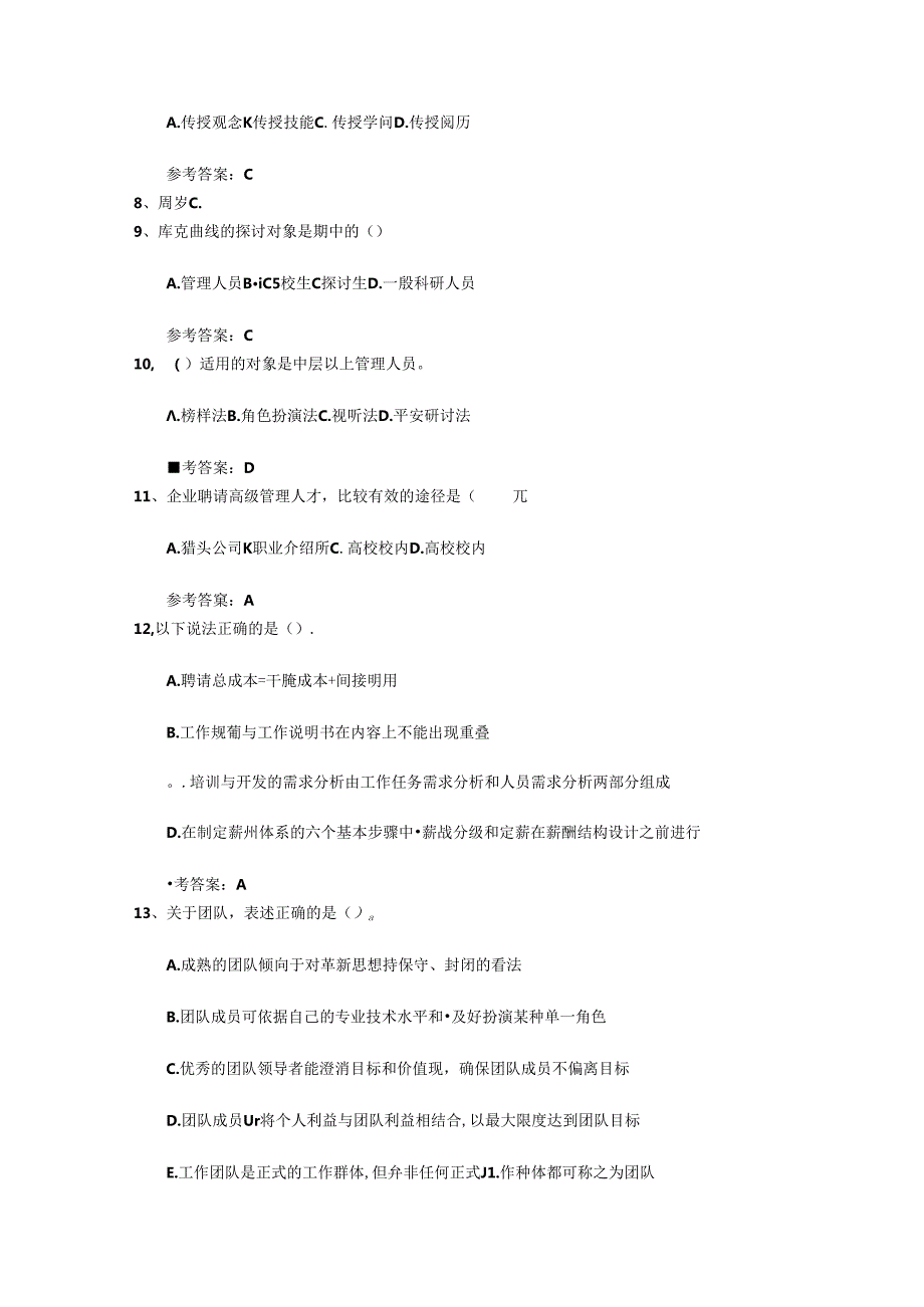 2024年人力资源管理师考试知识点复习资料最新版本图文.docx_第2页