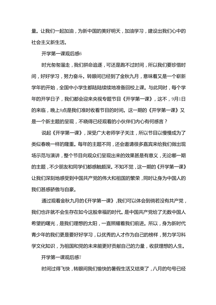 2024《开学第一课》栏目观后感（32篇）.docx_第2页