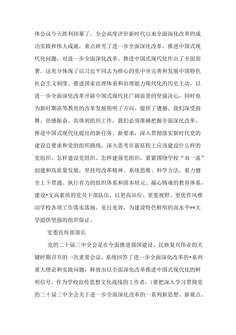 高校师生学习党的二十届三中精神二十届三中全会公报心得体会汇编.docx_第3页