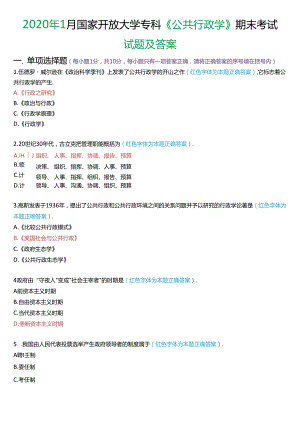 2020年1月国家开放大学专科《公共行政学》期末考试试题及答案.docx