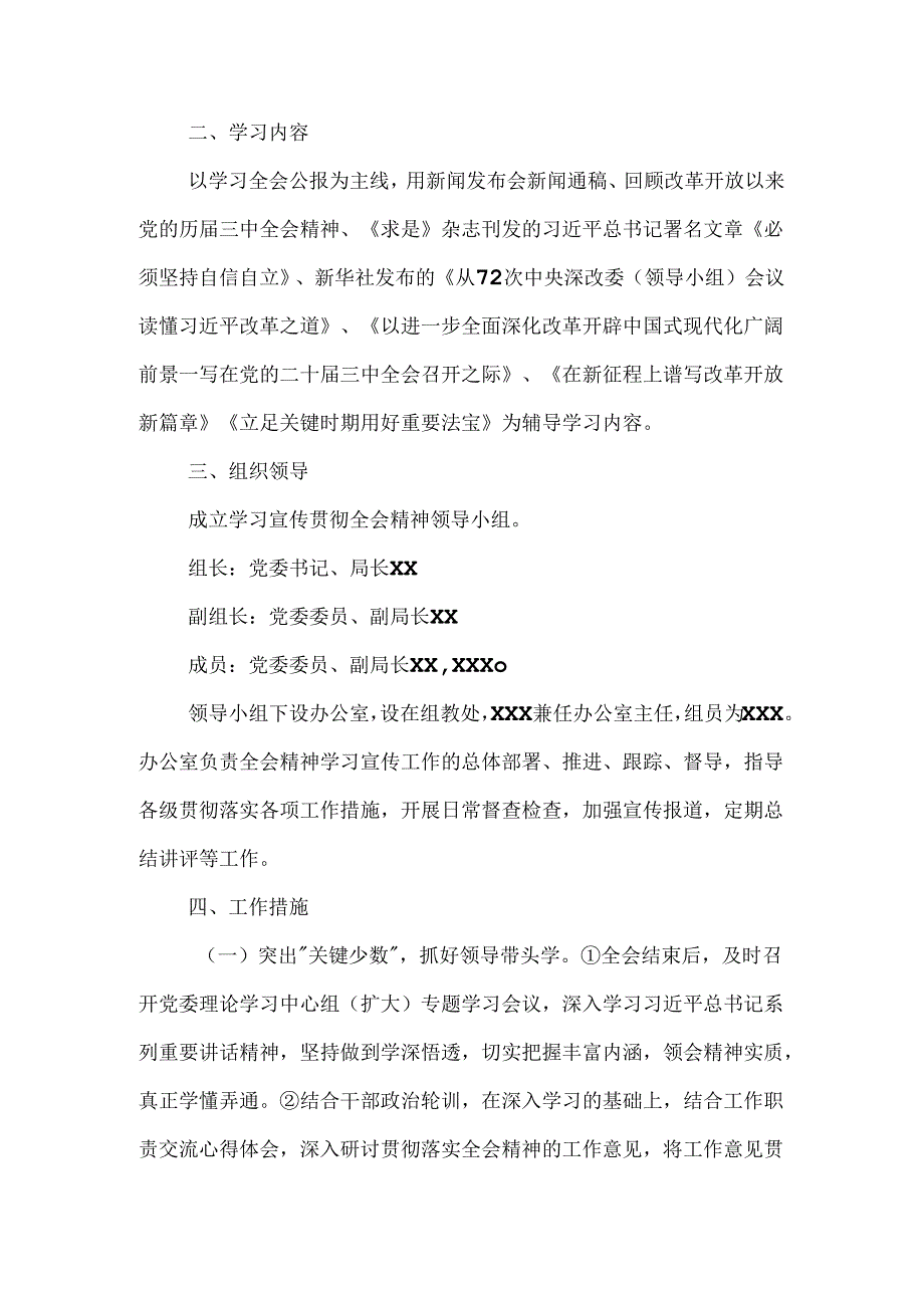 某局学习宣传贯彻党的二十届三中全会精神工作方案2篇.docx_第2页