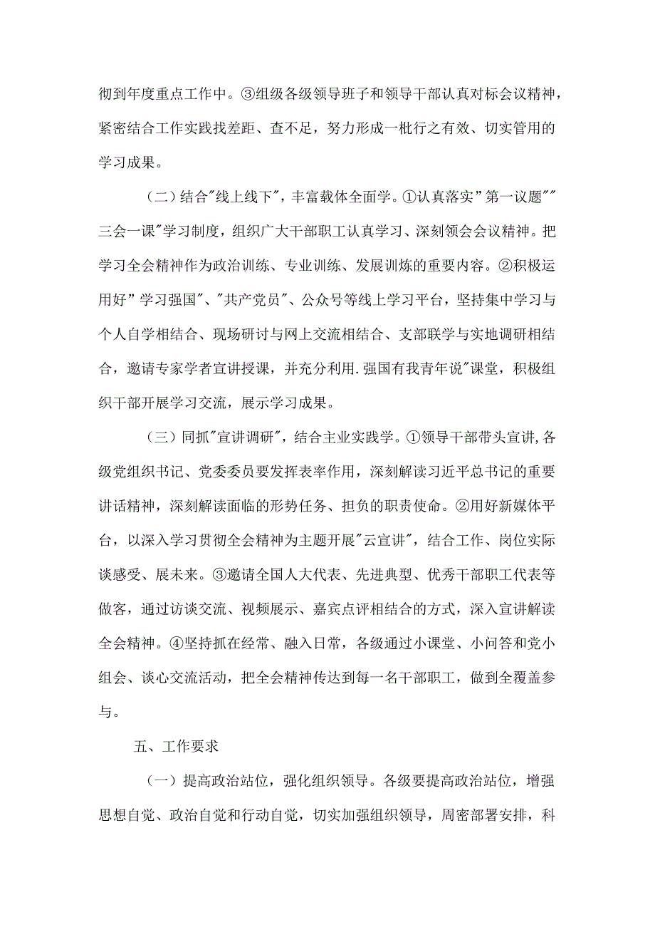 某局学习宣传贯彻党的二十届三中全会精神工作方案2篇.docx_第3页