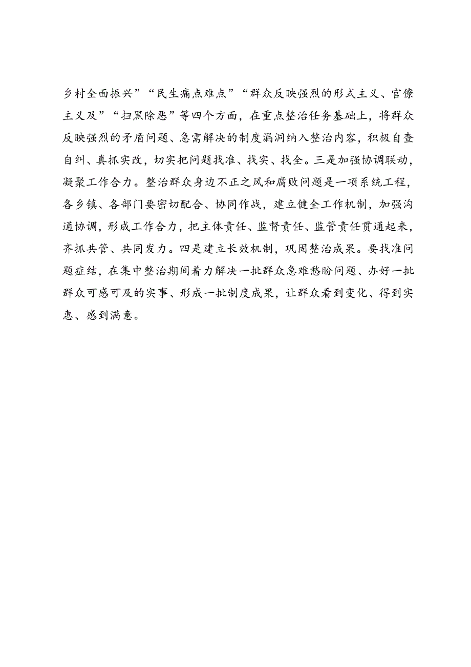 2024年全区整治群众身边不正之风和腐败问题工作会议主持词发言稿.docx_第3页