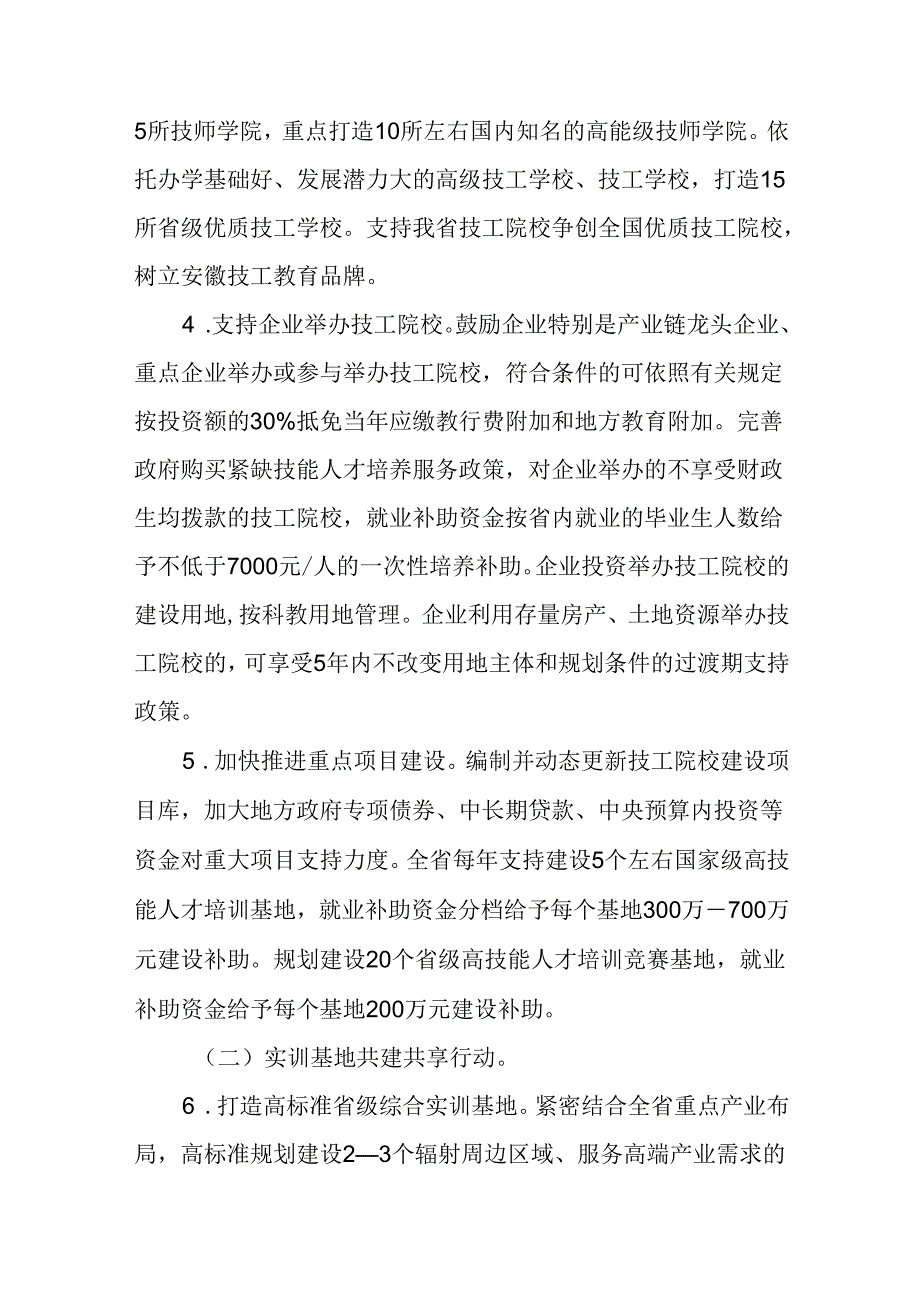 安徽省技工教育高质量发展行动计划（2024—2027年）.docx_第3页