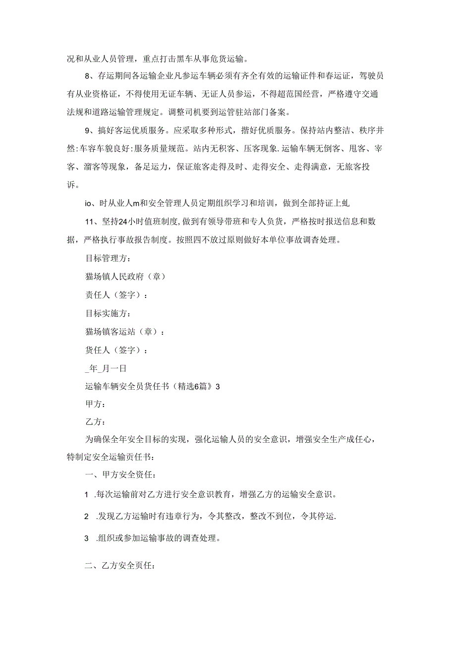运输车辆安全员责任书（精选6篇）.docx_第3页