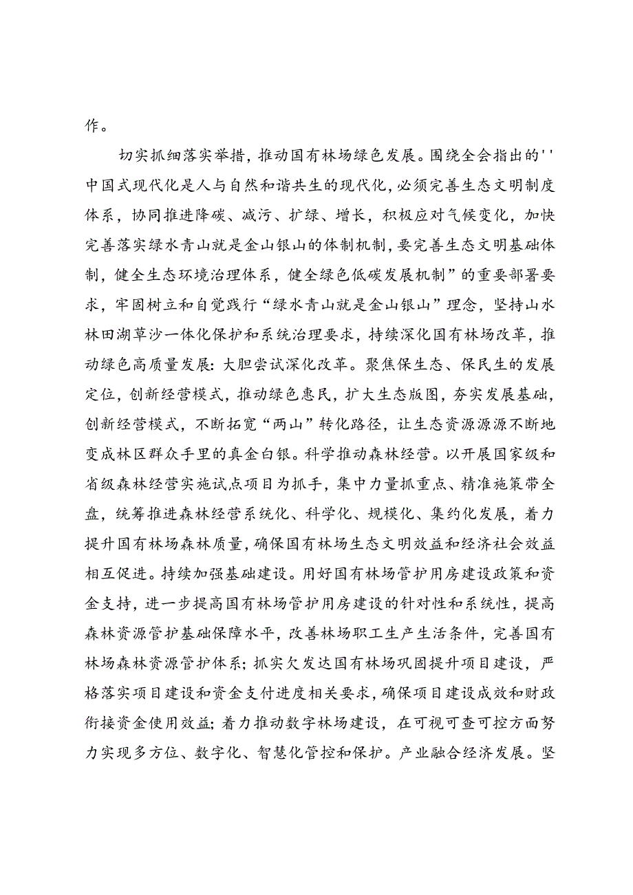 2024年学习贯彻《中共中央关于进一步全面深化改革、推进中国式现代化的决定》心得体会.docx_第2页