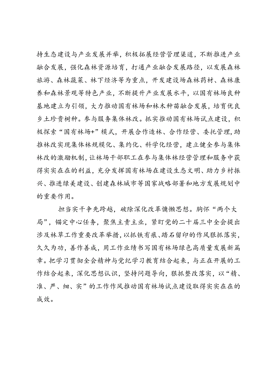 2024年学习贯彻《中共中央关于进一步全面深化改革、推进中国式现代化的决定》心得体会.docx_第3页