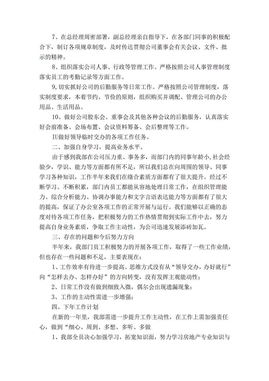 关于办公室文员的工作总结（35篇）.docx_第2页