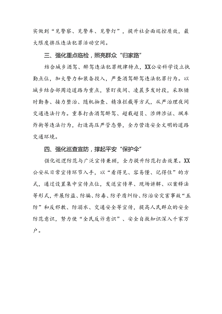 公安深入推进夏季治安打击整治行动情况报告11篇.docx_第2页