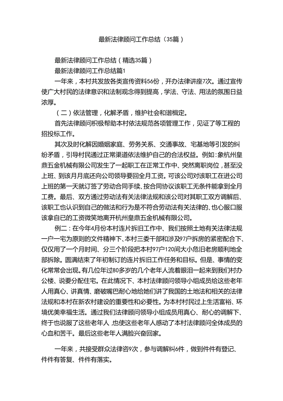 最新法律顾问工作总结（35篇）.docx_第1页