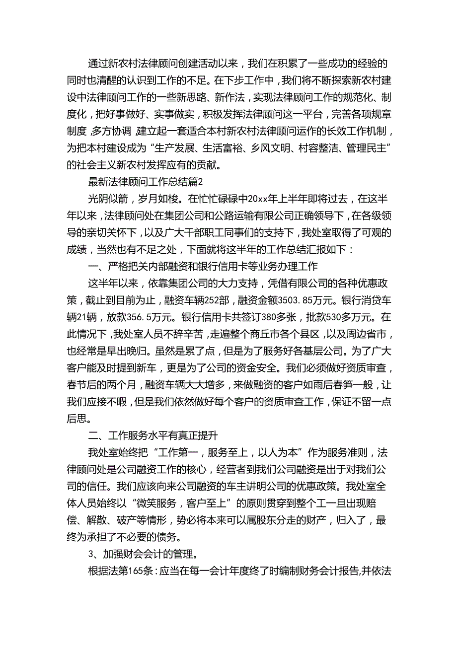 最新法律顾问工作总结（35篇）.docx_第2页