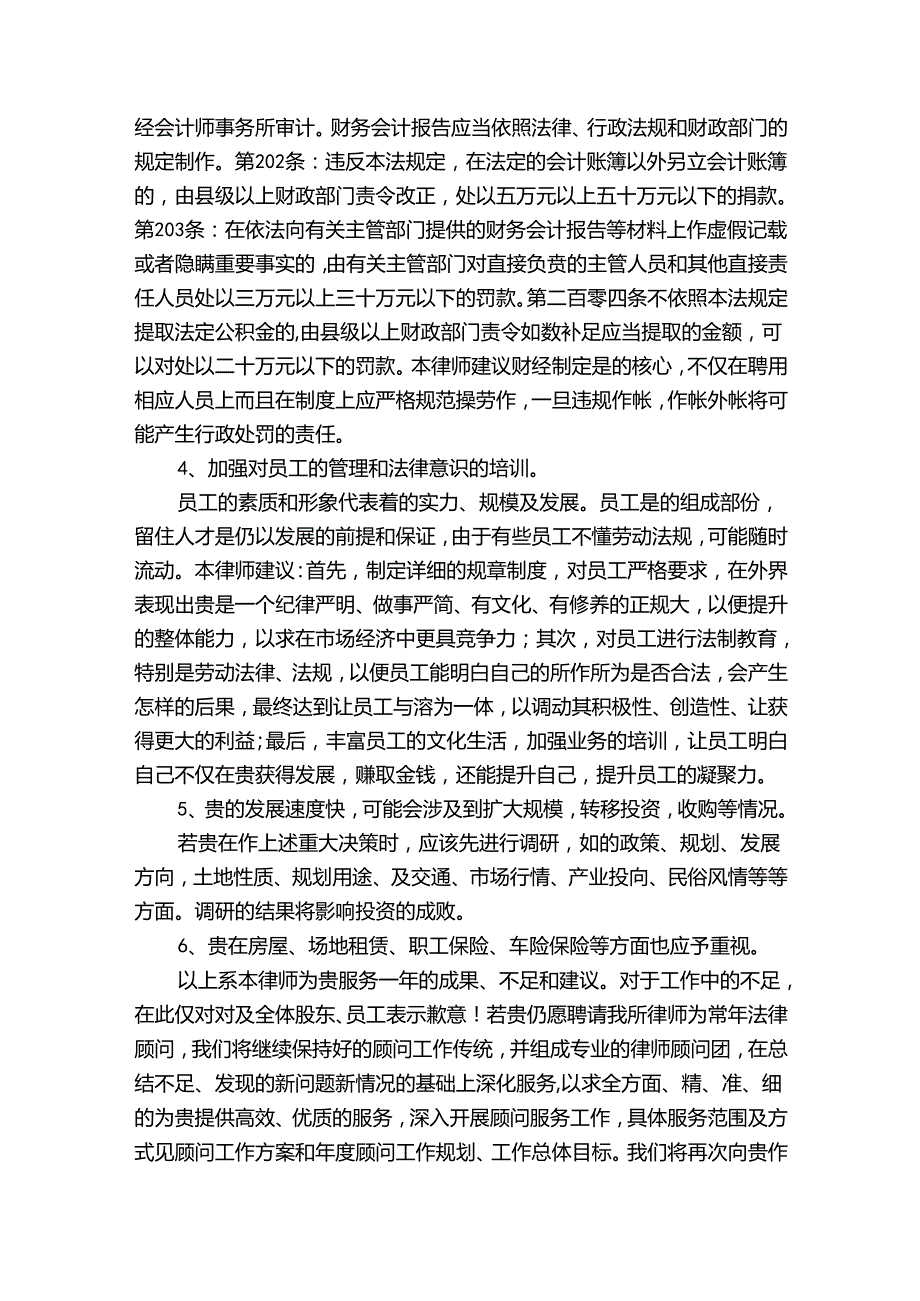 最新法律顾问工作总结（35篇）.docx_第3页