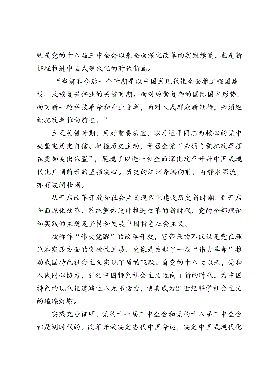 （2篇） 2024年学习二十届三中全会精神心得体会.docx_第2页