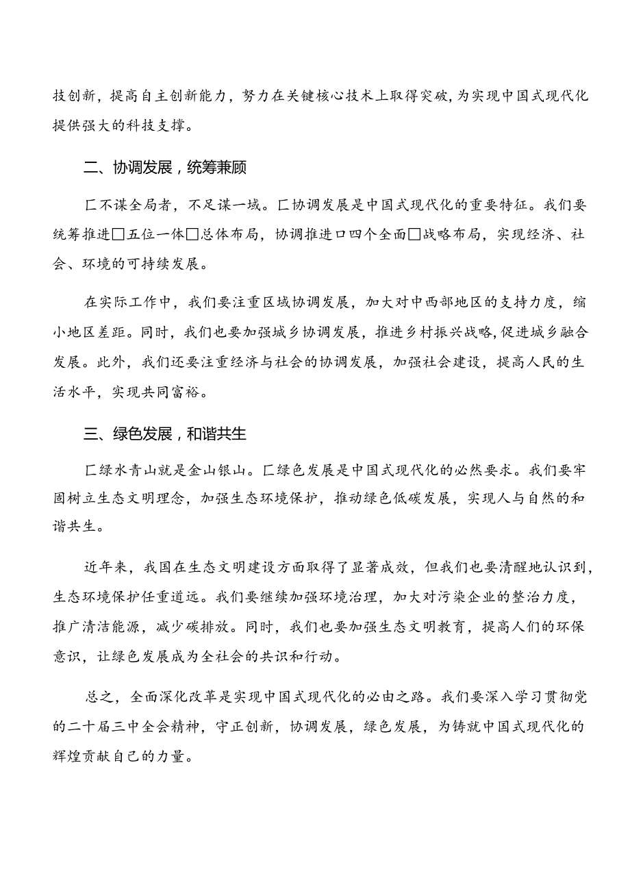 共10篇集体学习2024年度二十届三中全会精神——守正创新全面深化改革迈向中国式现代化新征程的发言材料.docx_第3页