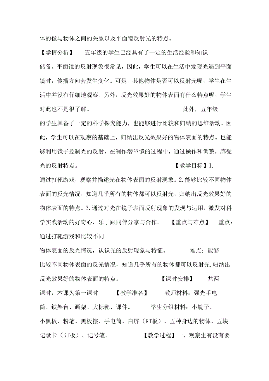 光的反射教案十五篇.docx_第2页