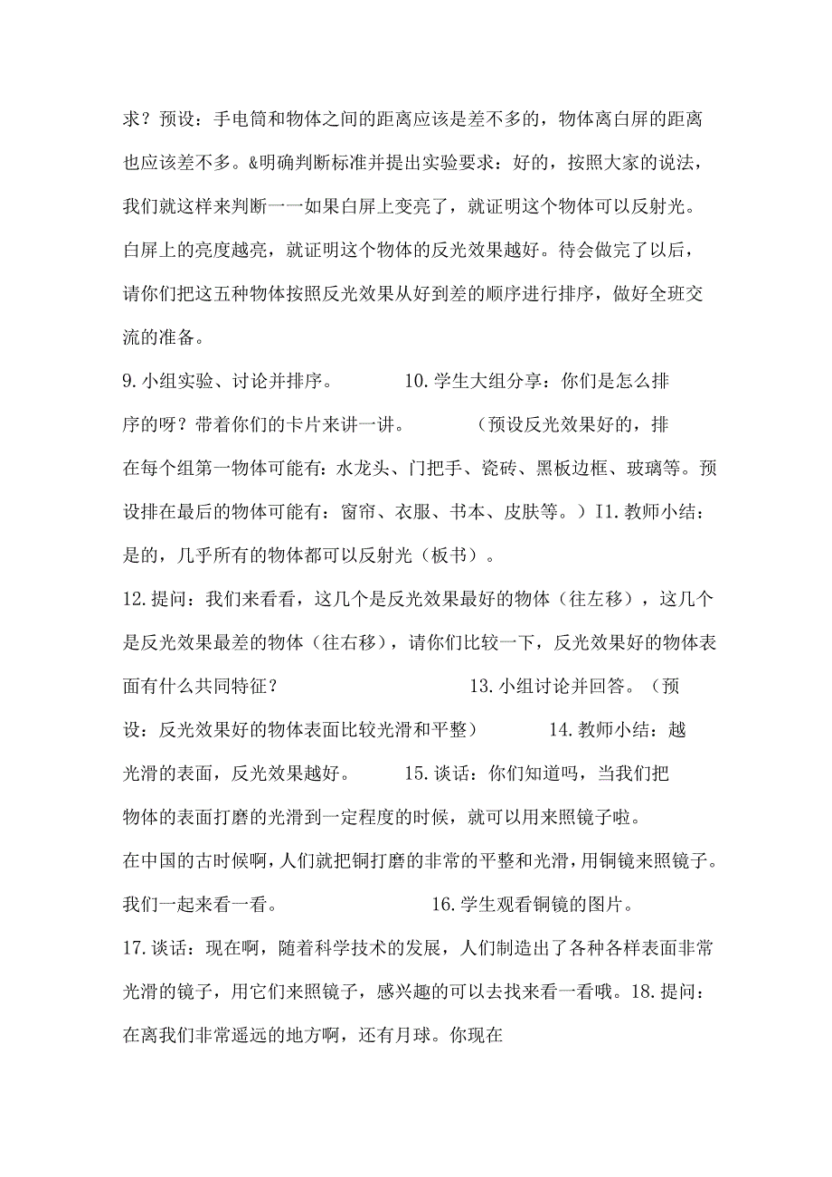 光的反射教案十五篇.docx_第3页