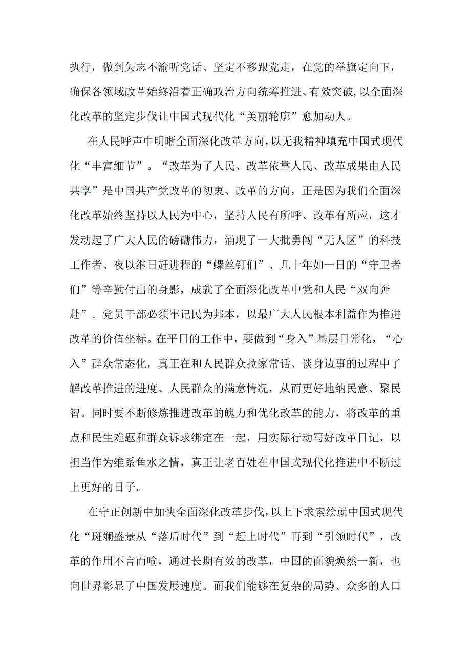 基层机关2024年“二十届三中全会精神”心得体会资料多篇合集.docx_第2页