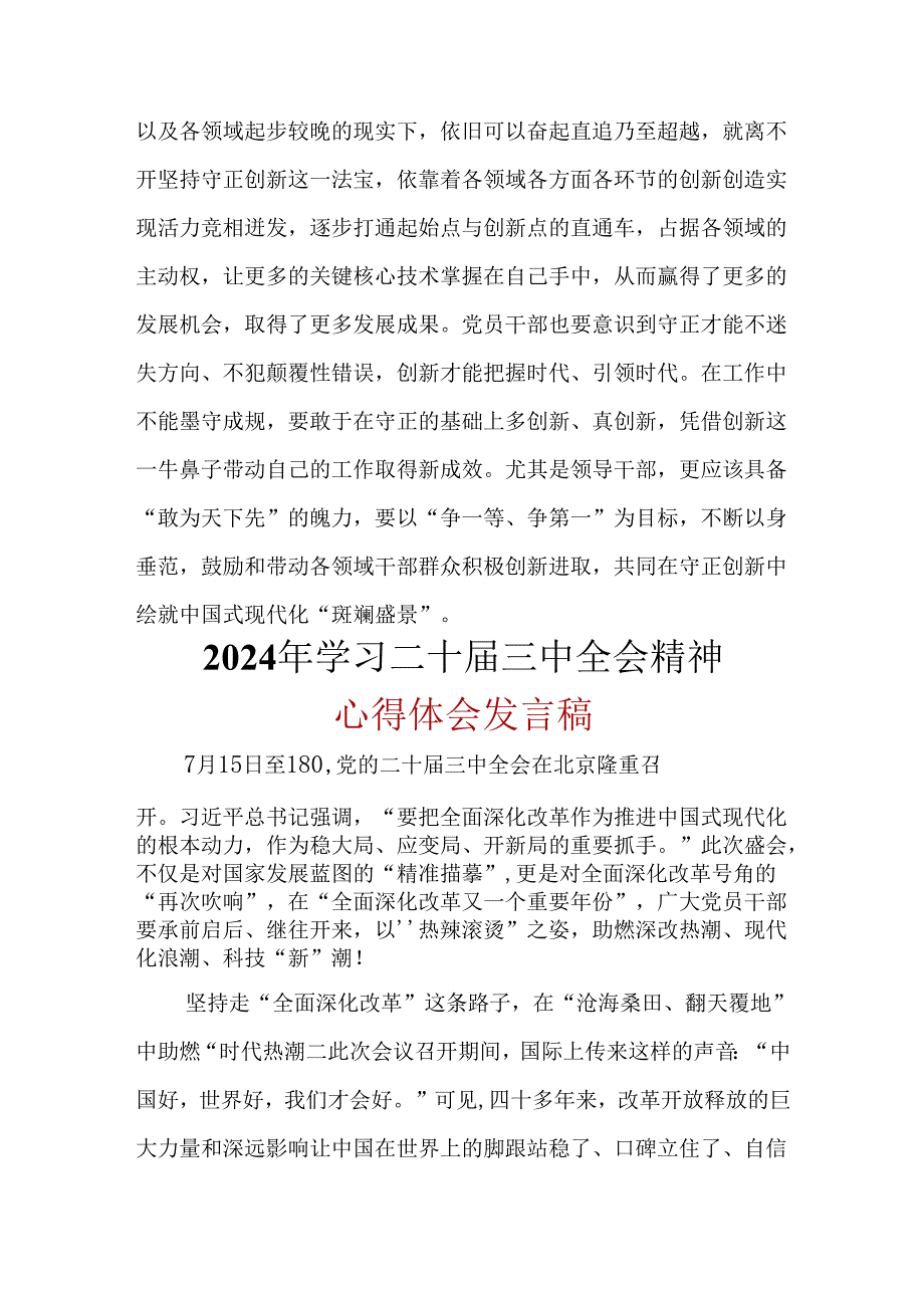 基层机关2024年“二十届三中全会精神”心得体会资料多篇合集.docx_第3页