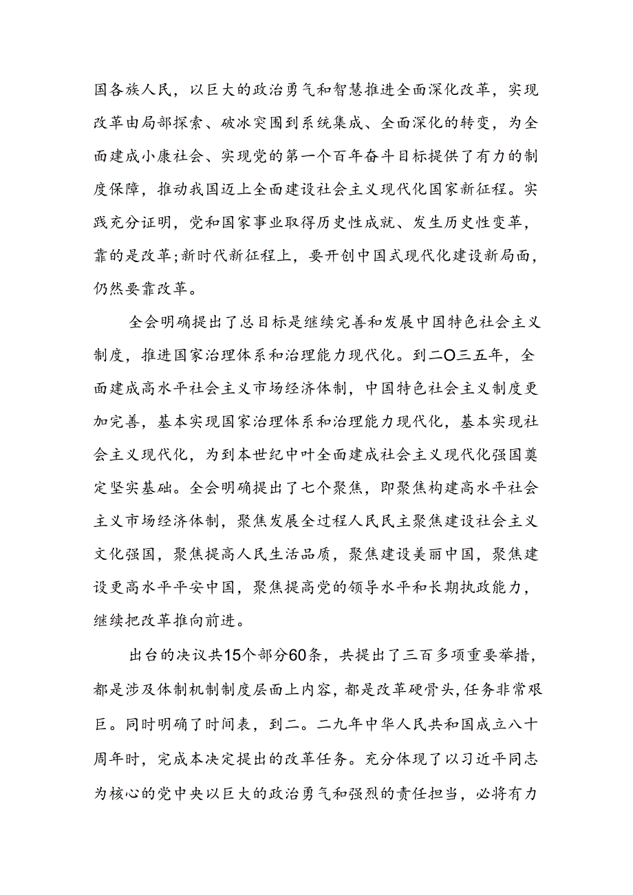 国有企业的党委书记贯彻党的二十届三中全会精神心得体会2篇.docx_第3页