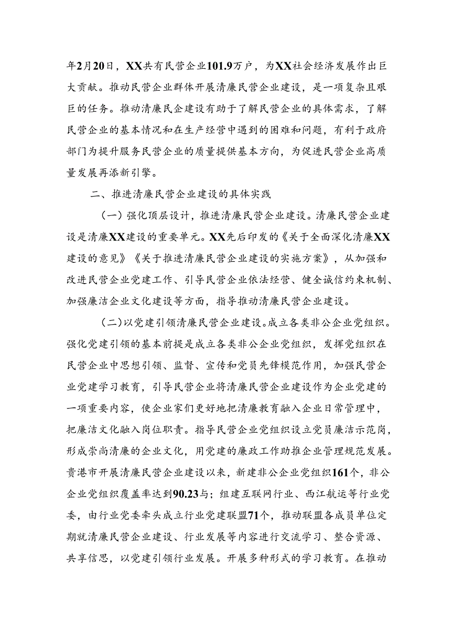 关于推进清廉民营企业建设的调研与思考（5622字）.docx_第3页