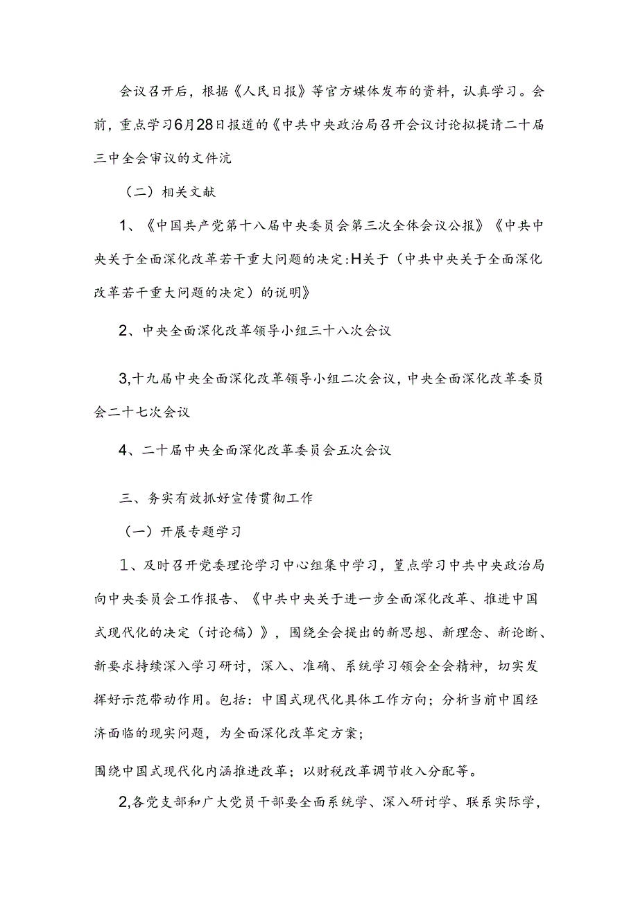 2024年20届三中全会精神工作方案、心得.docx_第2页