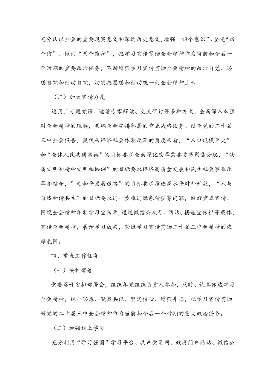 2024年20届三中全会精神工作方案、心得.docx_第3页