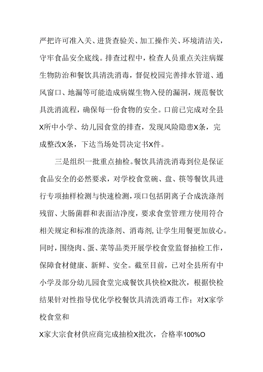 X市场监管部门开展中小学校园食品安全专项整治工作新亮点.docx_第2页