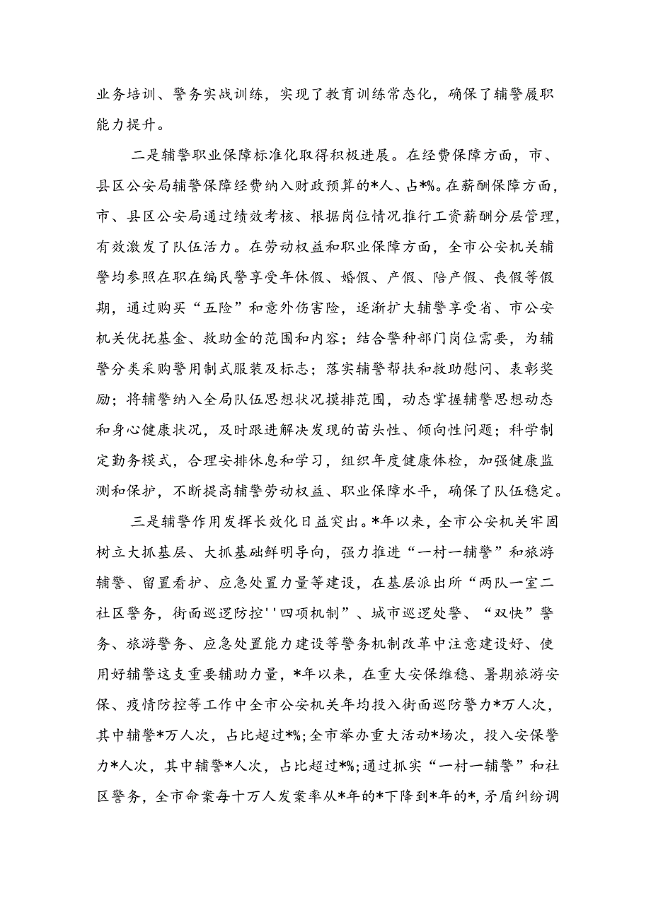 辅警队伍建设总结做法.docx_第2页