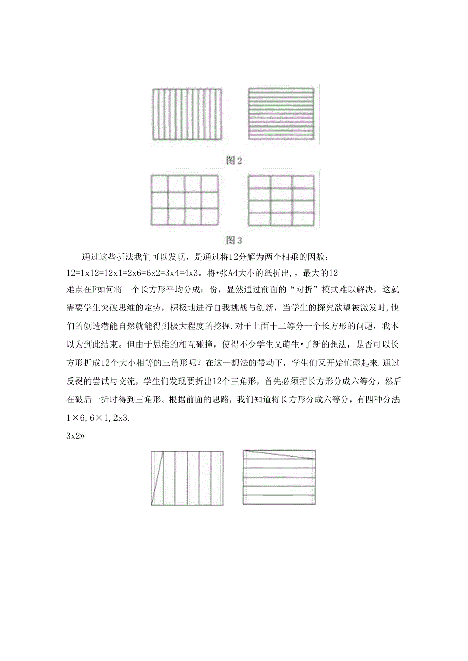 陶行知教育思想下深度学习的构建.docx_第3页