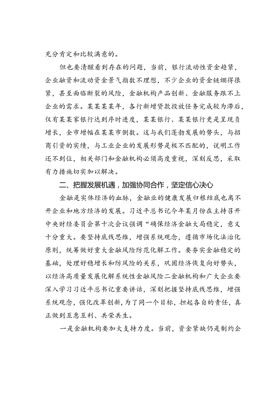 在某某市银企对接会暨项目签约仪式上的讲话.docx_第3页