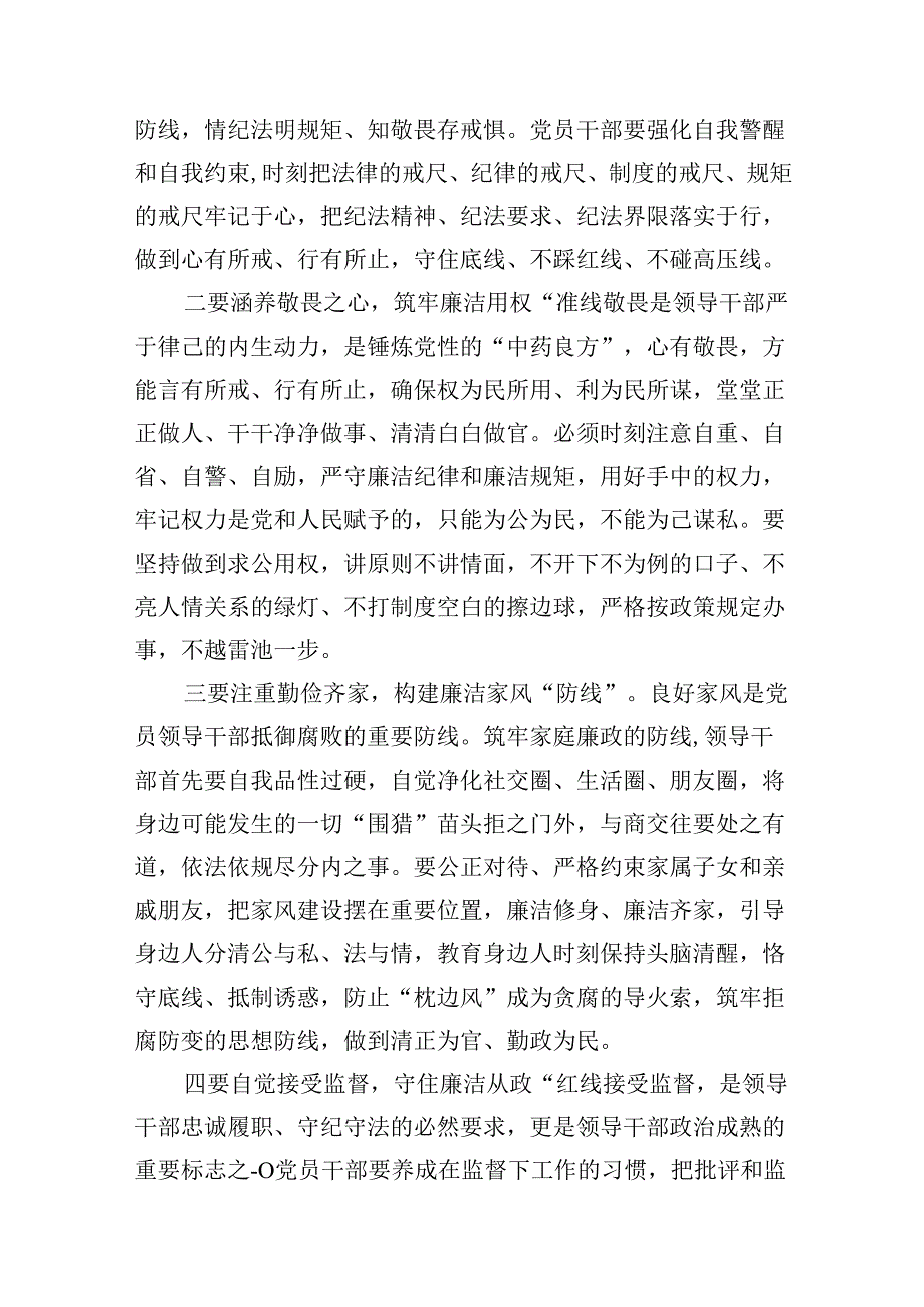 2024年中心组党纪学习教育“廉洁纪律、群众纪律”研讨发言稿（共8篇）.docx_第3页