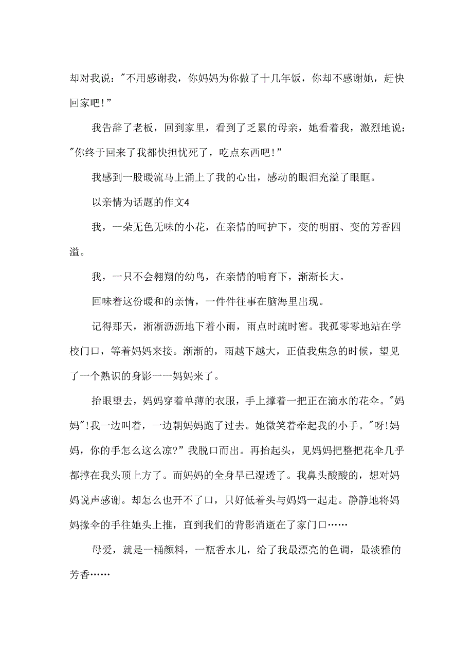 以亲情为话题的五年级作文500字最新精选.docx_第3页