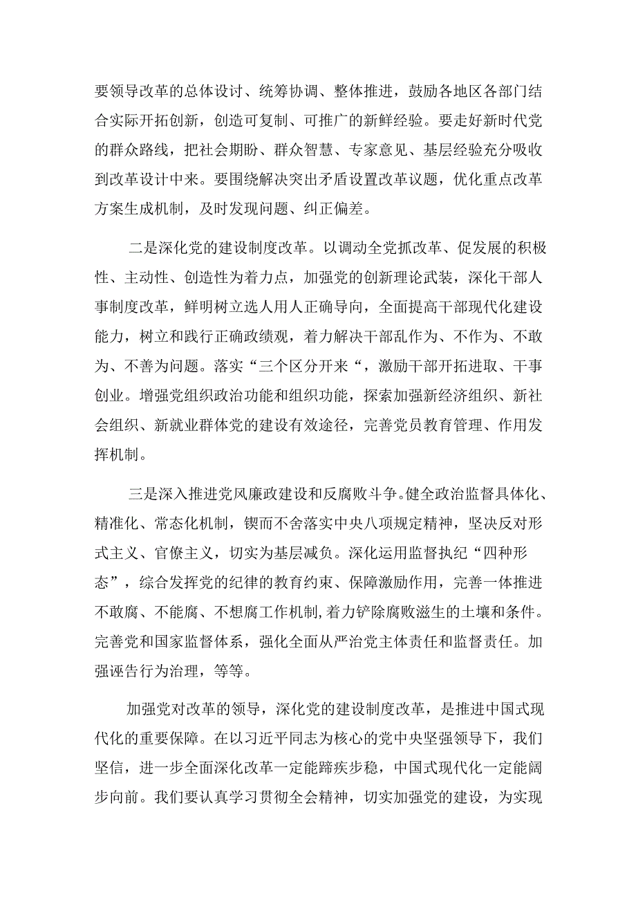 2024年度专题学习中共中央关于进一步全面深化改革、推进中国式现代化的决定的研讨交流发言提纲.docx_第2页