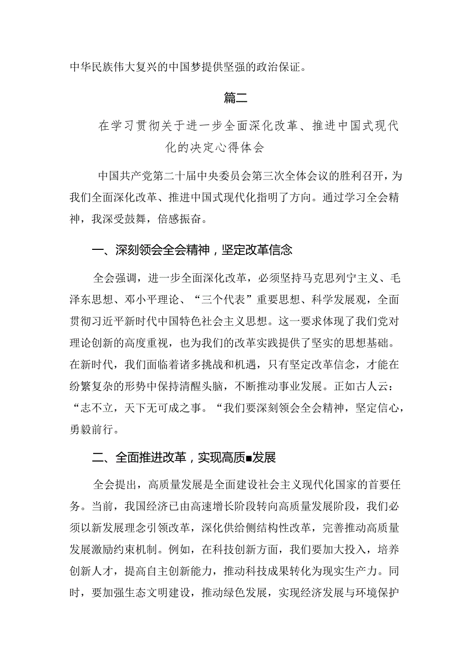 2024年度专题学习中共中央关于进一步全面深化改革、推进中国式现代化的决定的研讨交流发言提纲.docx_第3页