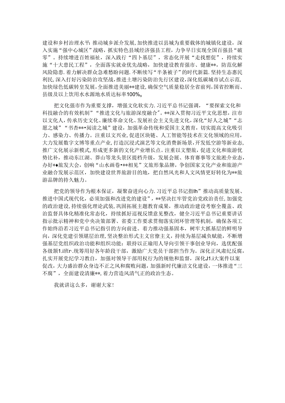 在市委专题传达二十届三中全会精神研讨交流会上的讲话.docx_第2页