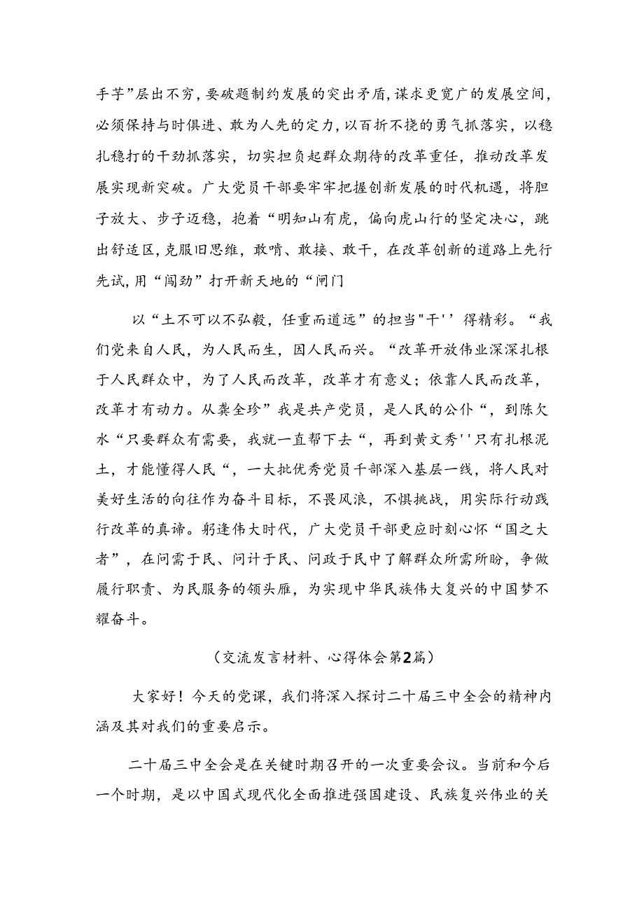 （多篇汇编）有关围绕2024年《中共中央关于进一步全面深化改革、推进中国式现代化的决定》的研讨材料、心得体会.docx_第2页