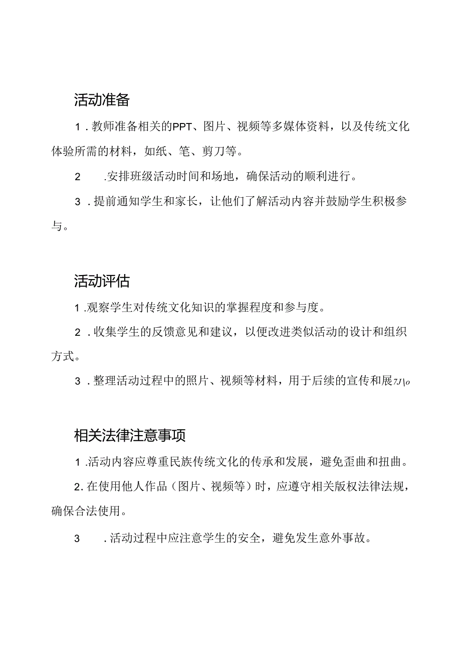 小学鼓励民族传统文化主题班会教学活动.docx_第2页