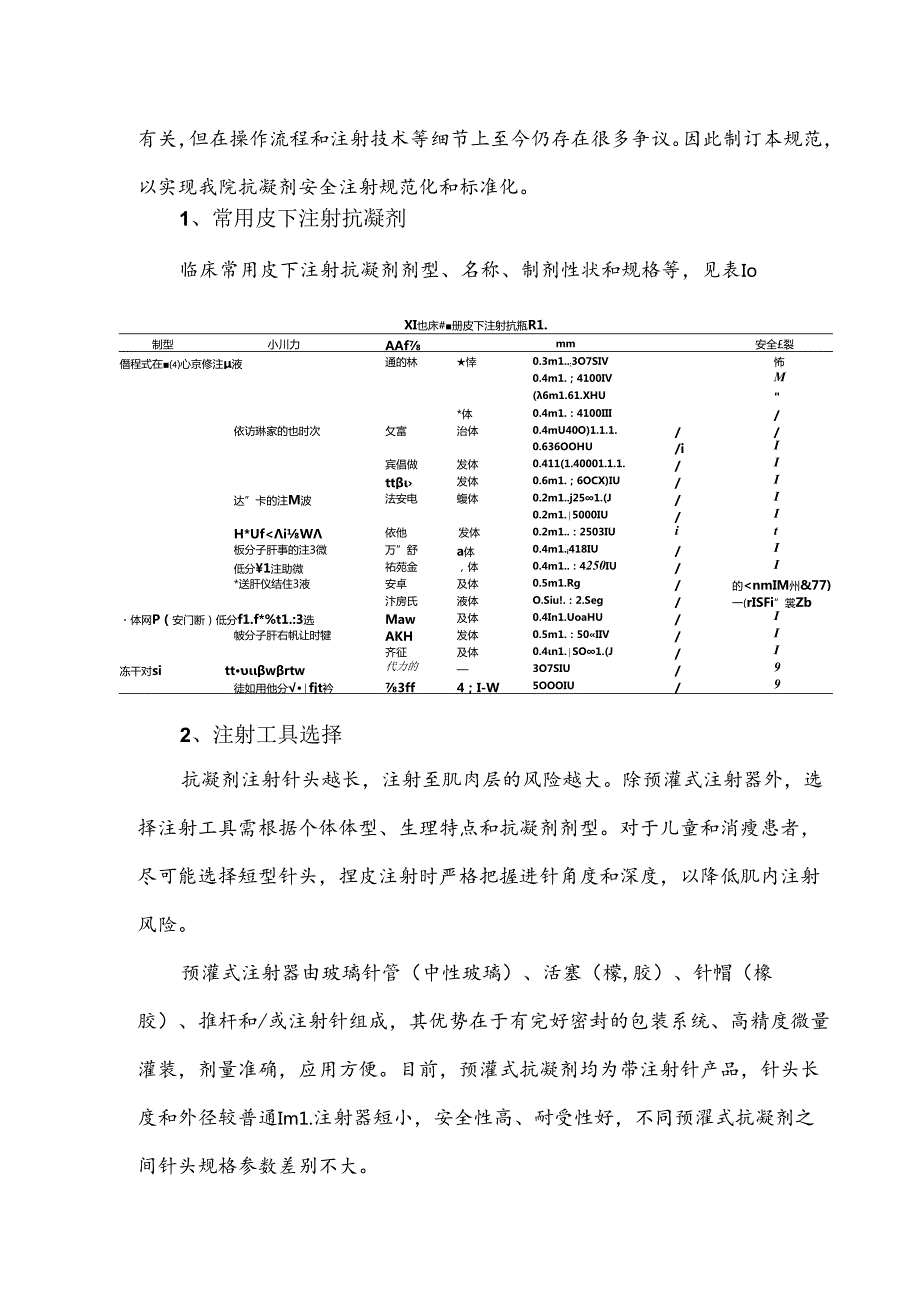 医院抗凝剂皮下注射操作规范(2021版).docx_第2页