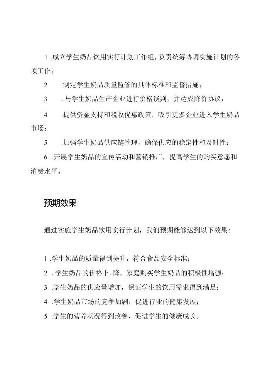 学生奶品饮用实行计划.docx_第3页