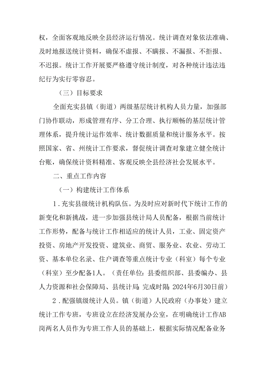 XX县加强基层统计体系建设实施方案.docx_第2页