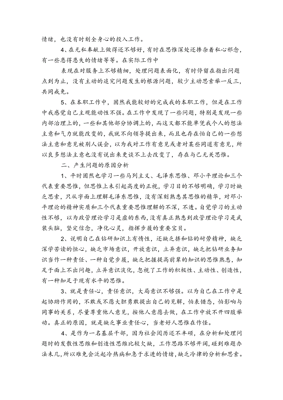 【最新】党员干部民主生活会发言材料批评与自我批评.docx_第2页