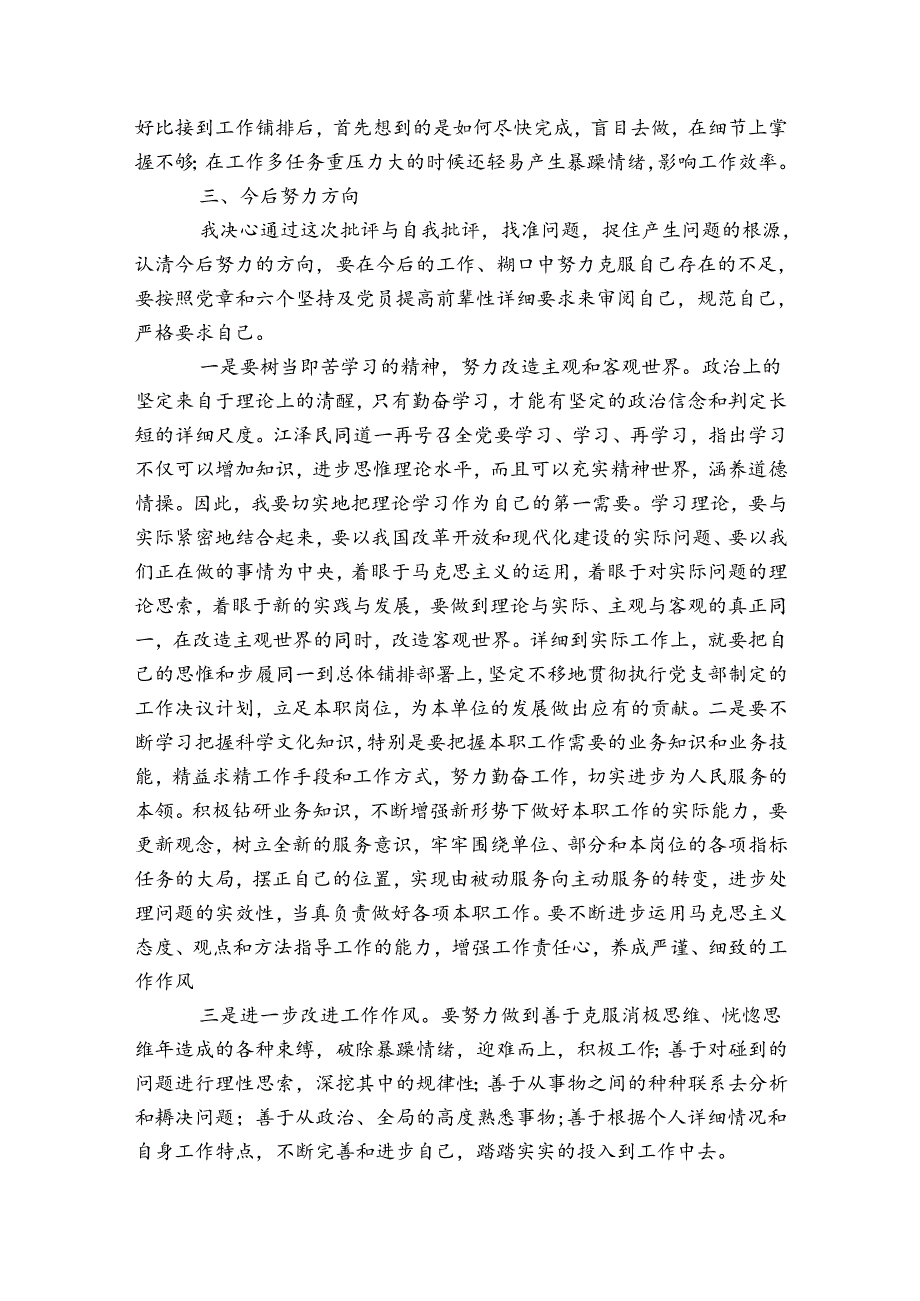 【最新】党员干部民主生活会发言材料批评与自我批评.docx_第3页