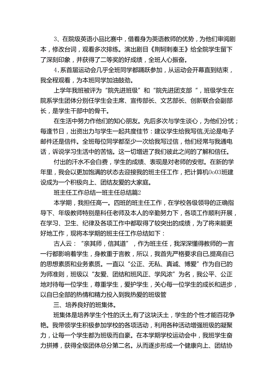 班主任工作总结_班主任总结（31篇）.docx_第2页