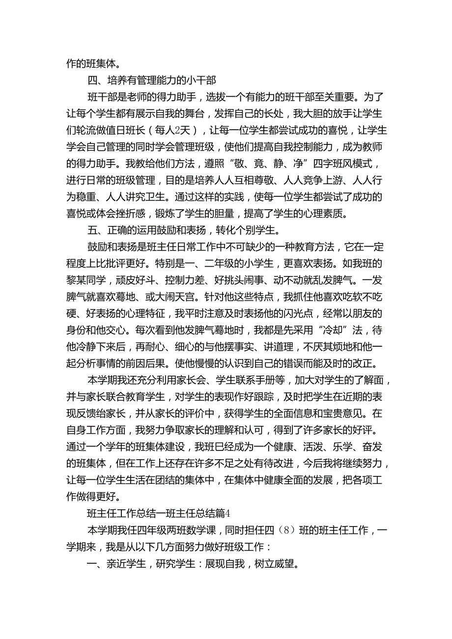 班主任工作总结_班主任总结（31篇）.docx_第3页