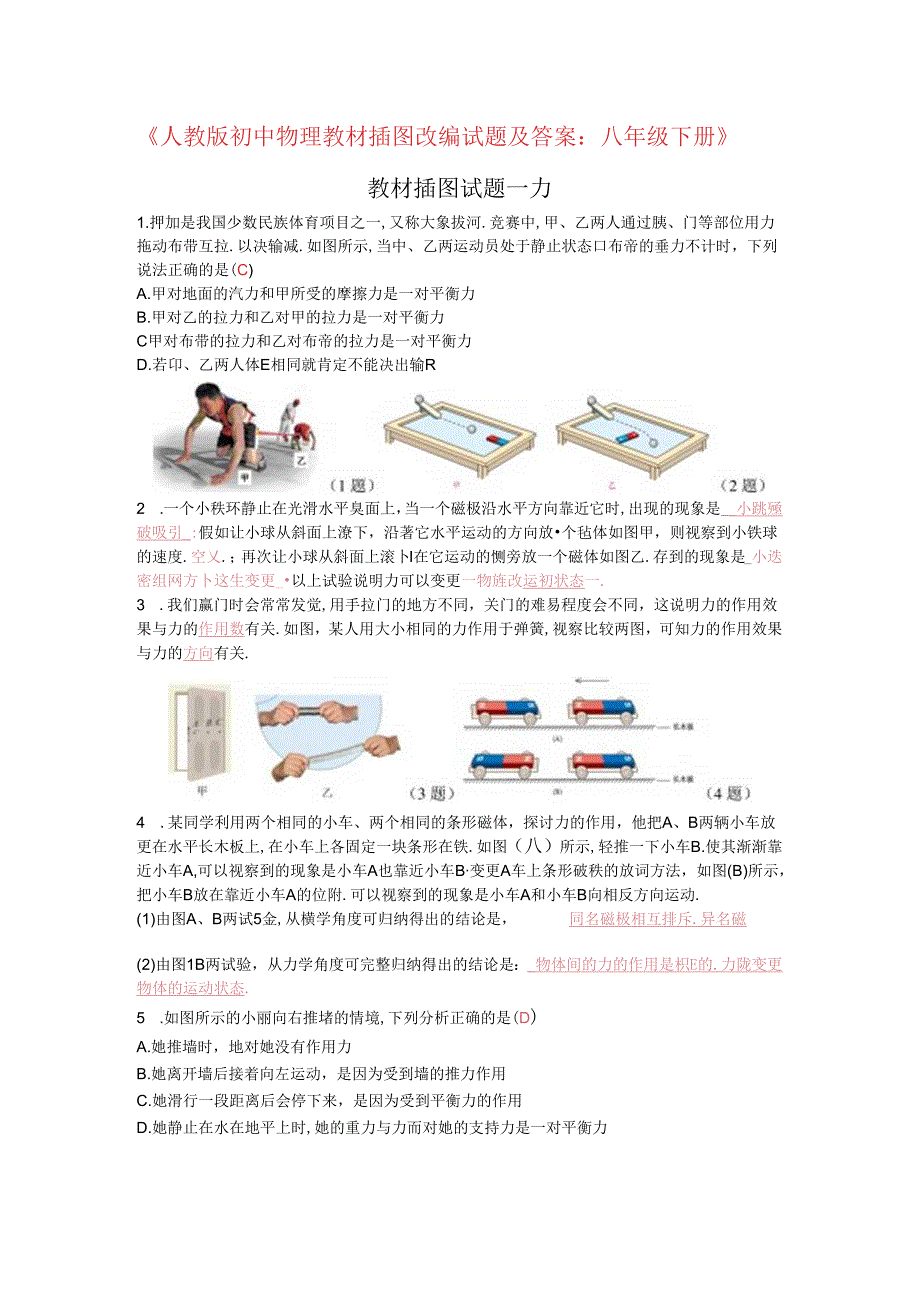 人教版八年级下册教材插图改编试题-教师版有答案.docx_第1页