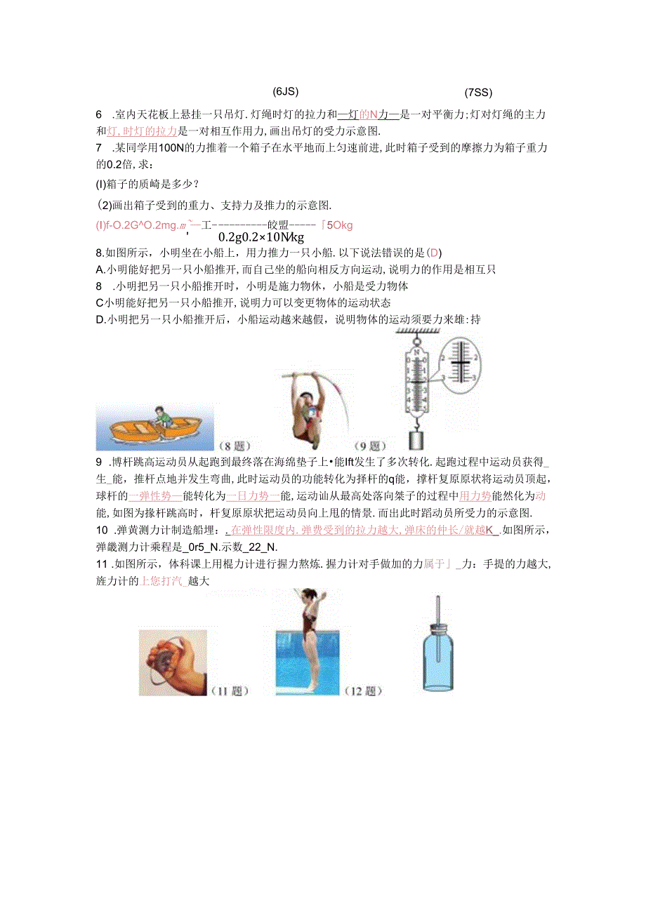 人教版八年级下册教材插图改编试题-教师版有答案.docx_第2页