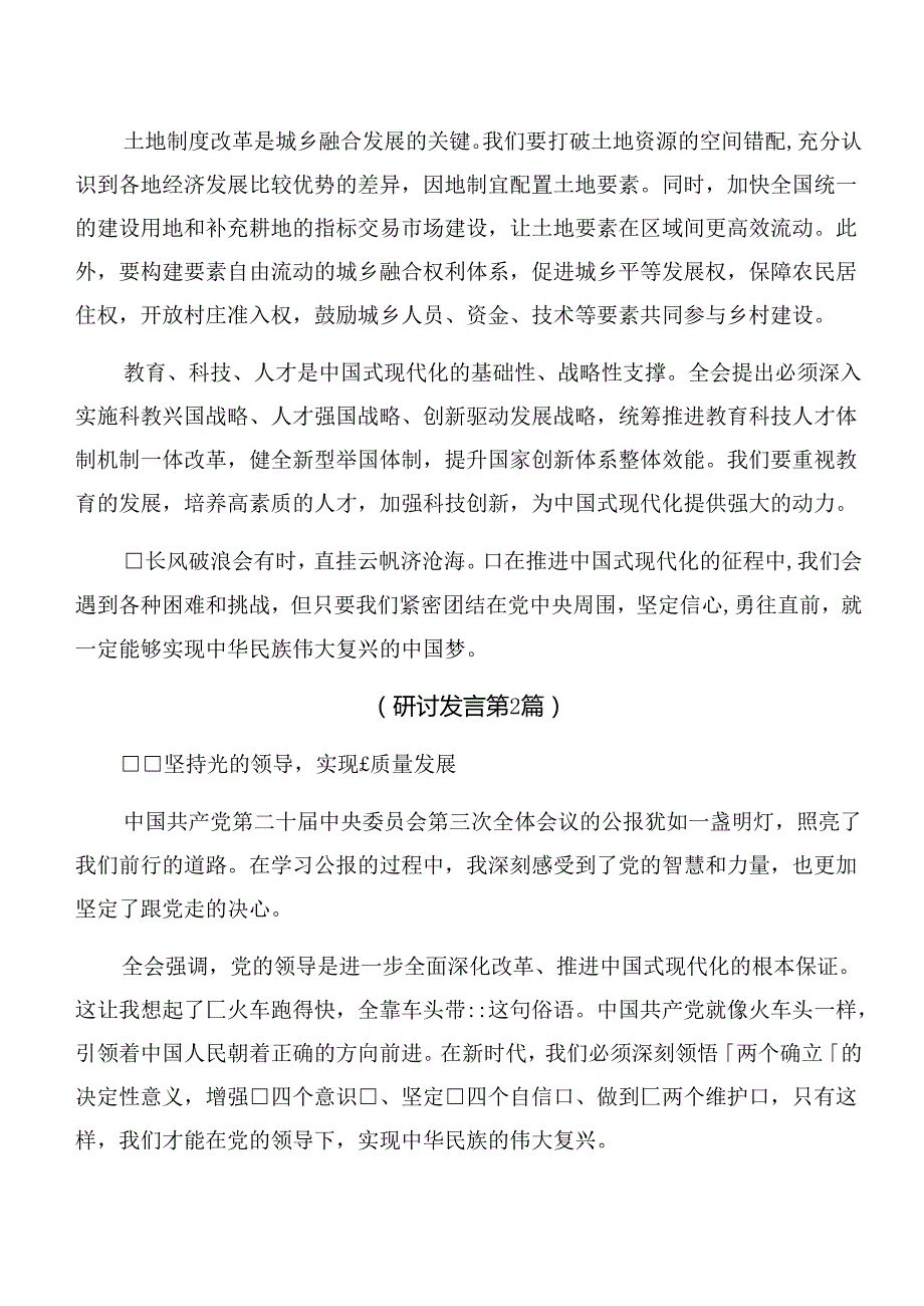 2024年度二十届三中全会精神的发言材料.docx_第2页