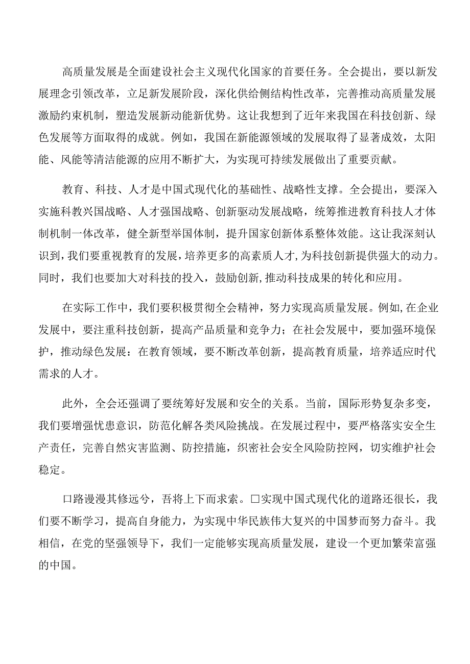 2024年度二十届三中全会精神的发言材料.docx_第3页