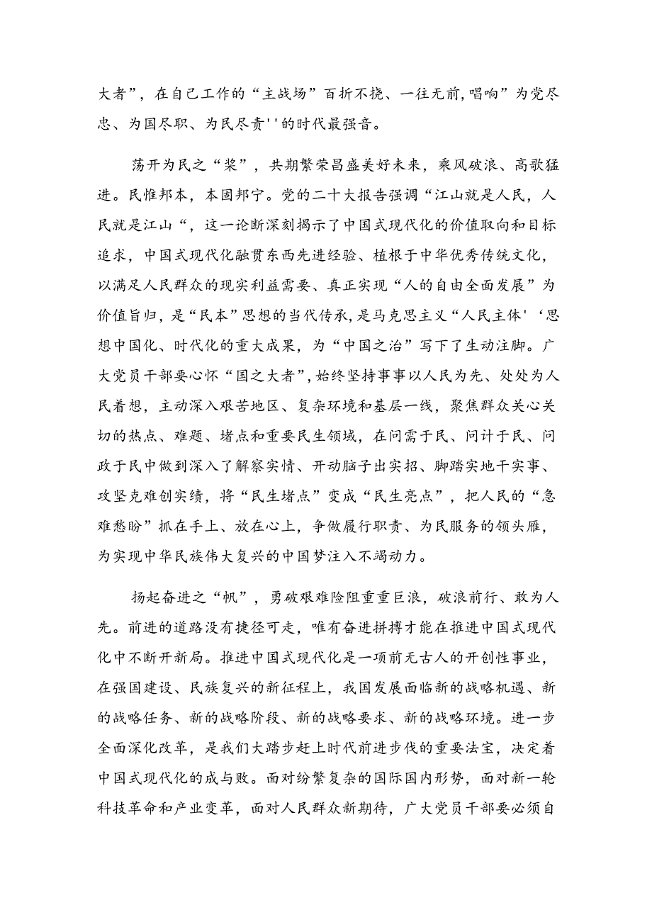 2024年度学习领会二十届三中全会精神——以全会精神为指引努力奋进新时代研讨交流材料（八篇）.docx_第2页