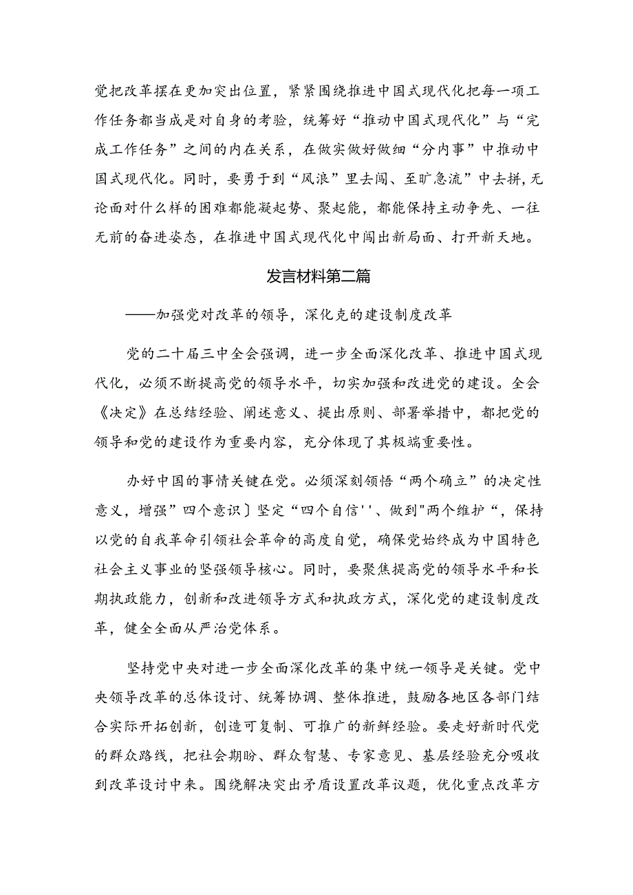 2024年度学习领会二十届三中全会精神——以全会精神为指引努力奋进新时代研讨交流材料（八篇）.docx_第3页